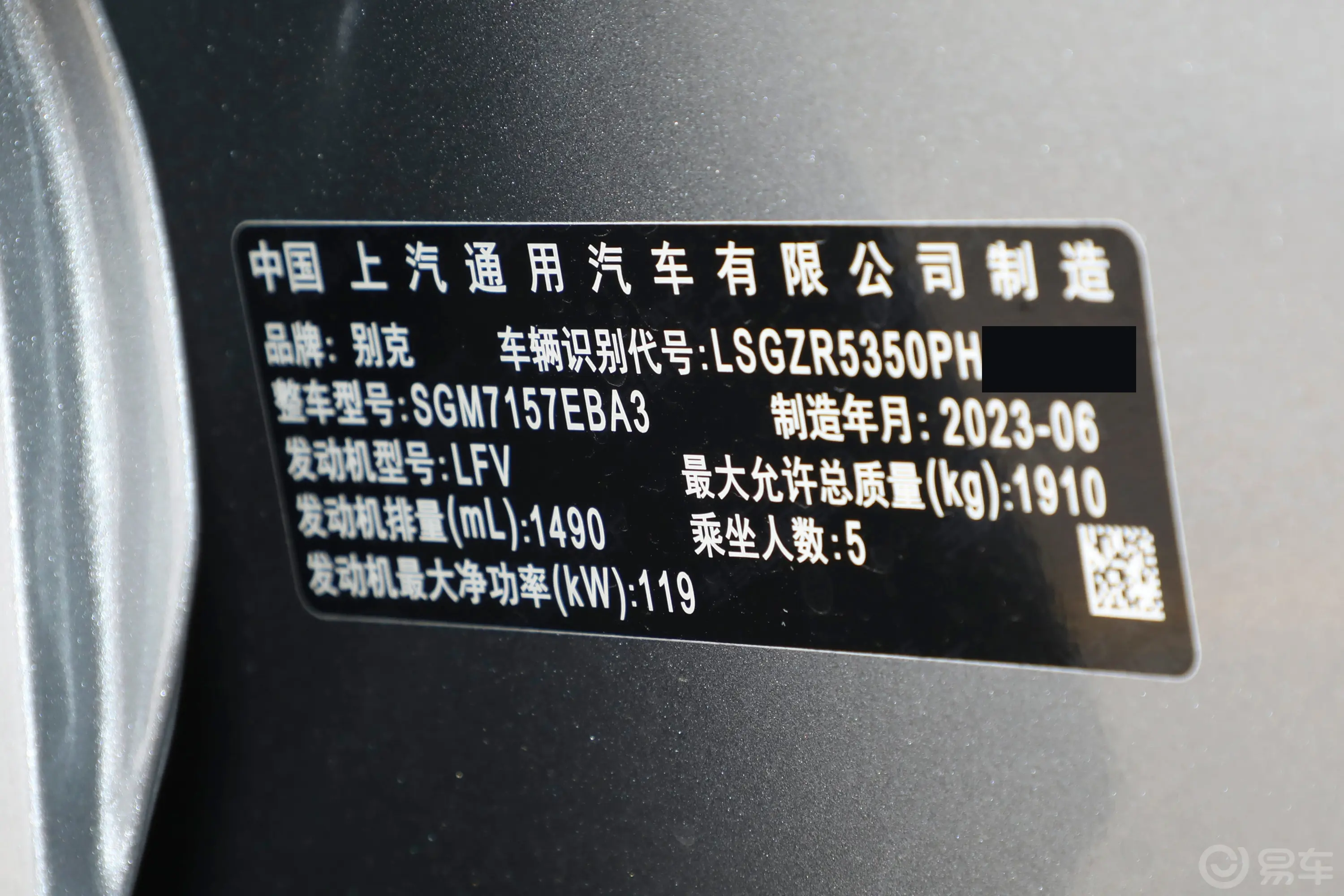 君威25T 超享版车辆信息铭牌