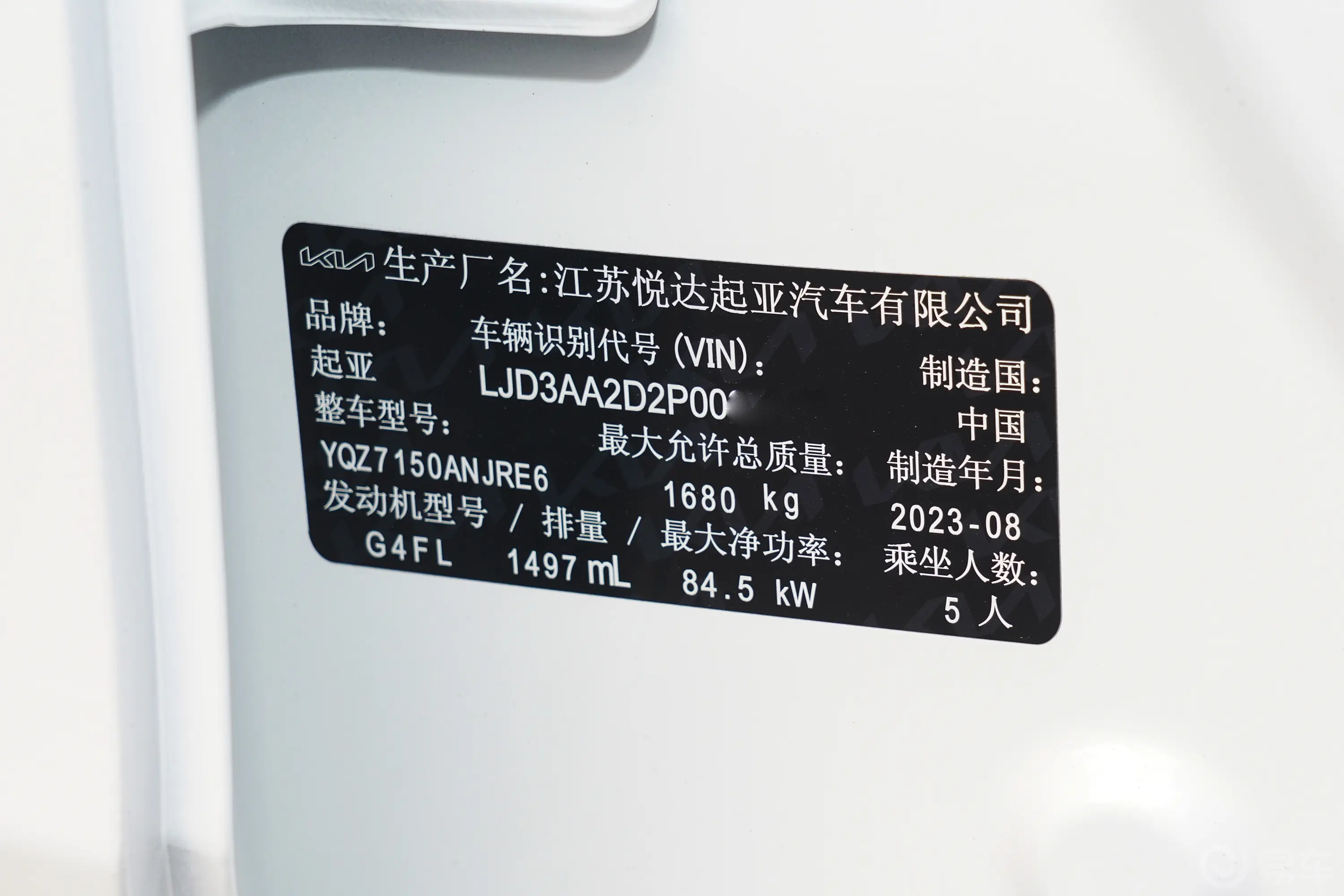 起亚K31.5L CVT舒适版车辆信息铭牌