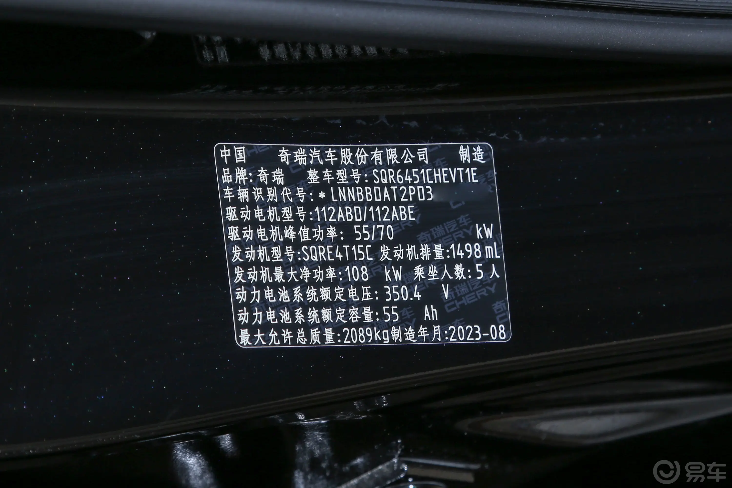 瑞虎7 PLUS新能源冠军版 1.5T 80km 锋速版车辆信息铭牌