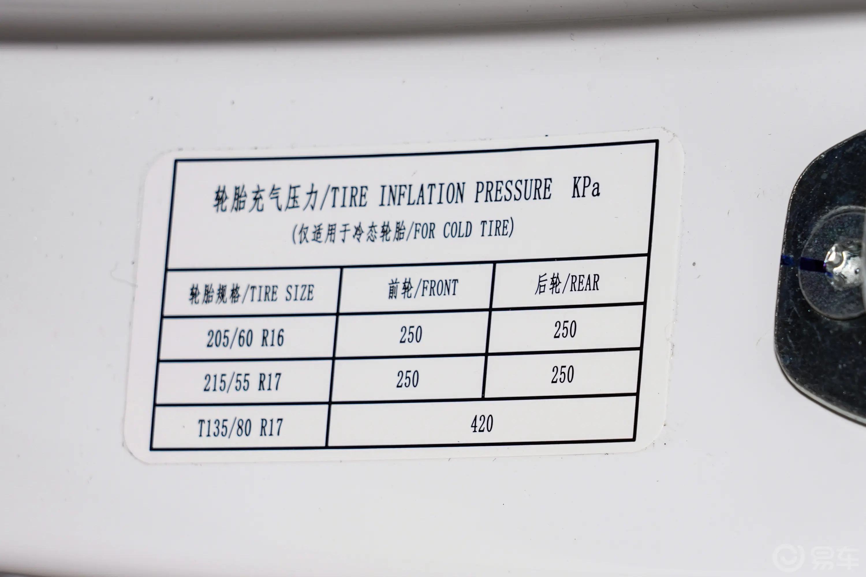 五菱星云混动 2.0L 旗舰型胎压信息铭牌