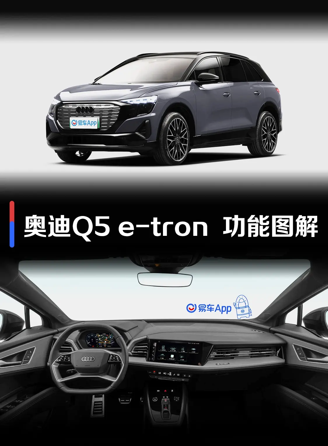 奥迪Q5 e-tron