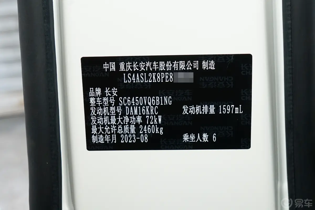 跨越星V51.6L 手动基本型 6座 CNG车辆信息铭牌