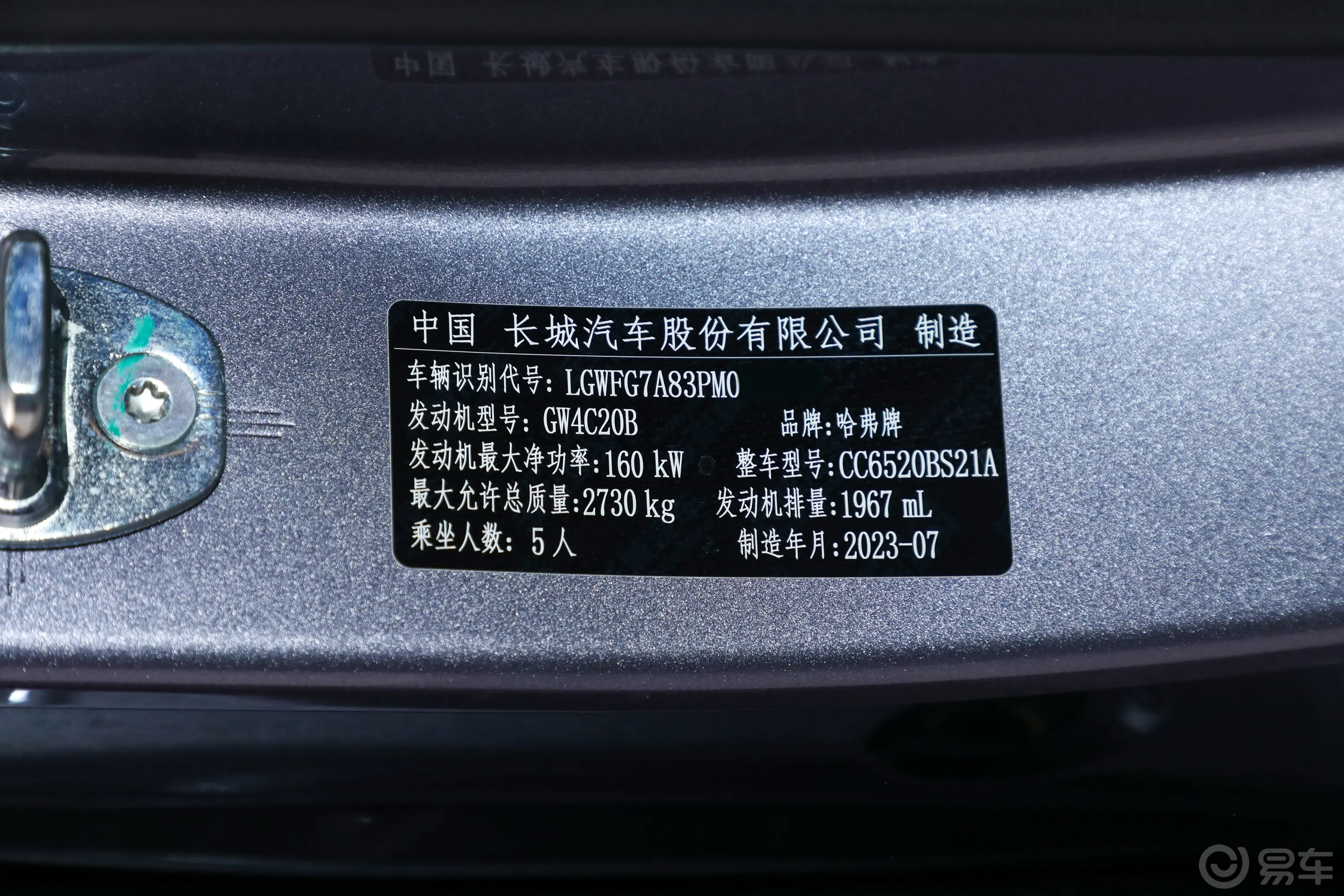 哈弗H52.0T 自动四驱领英版 汽油车辆信息铭牌