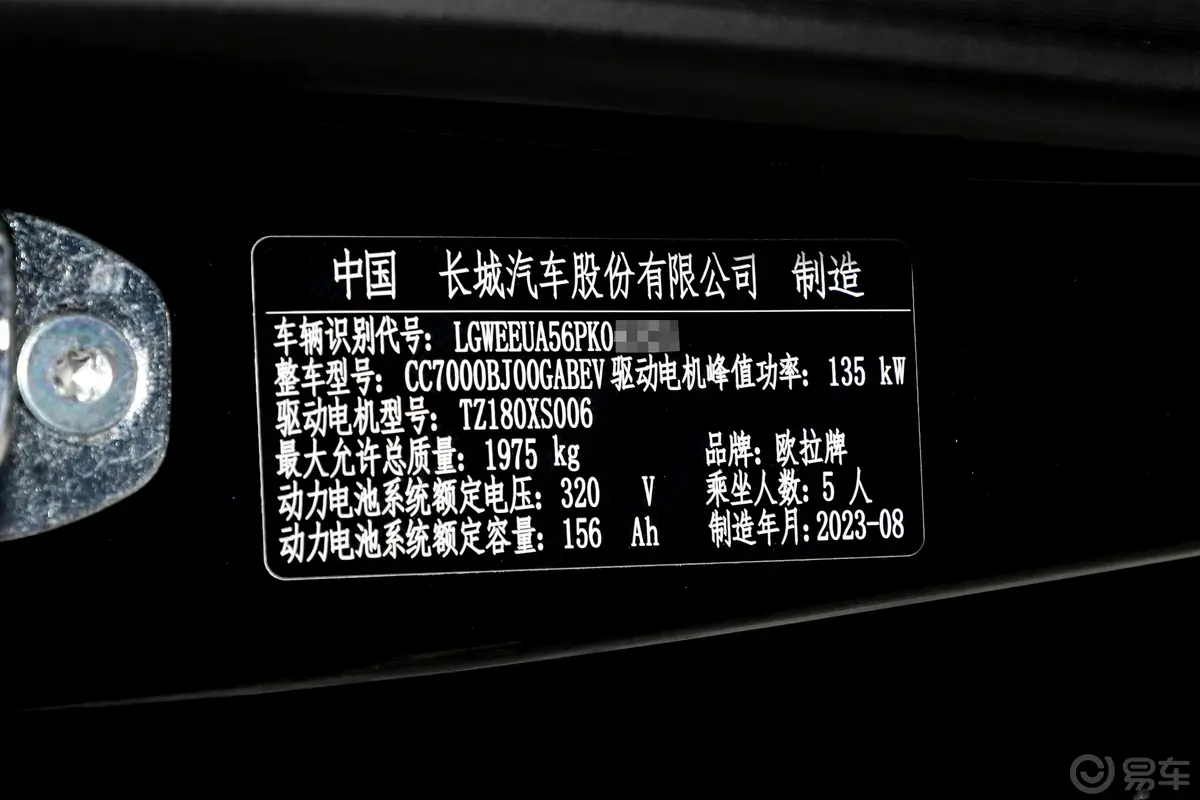 欧拉好猫GT木兰版 401km 尊荣型车辆信息铭牌
