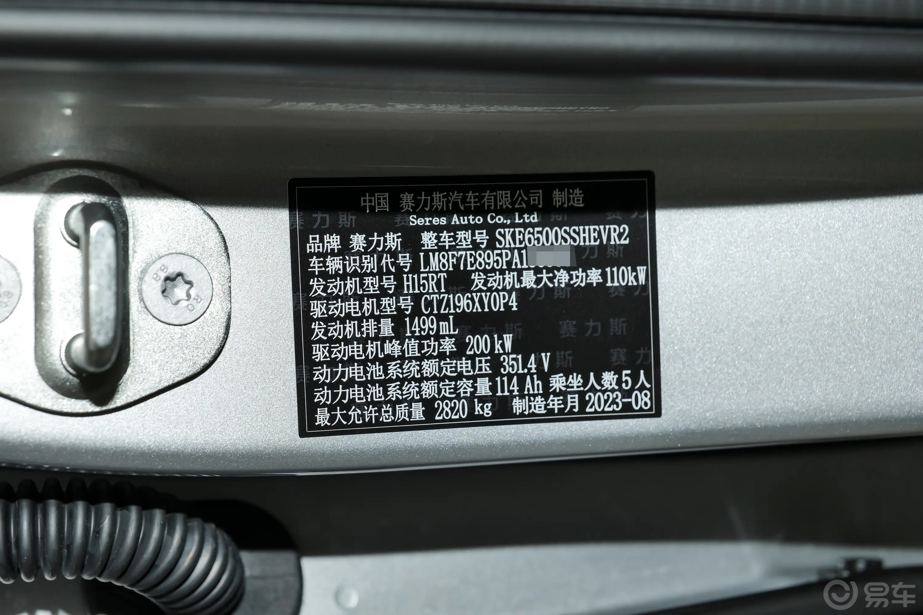 问界M71.5T 240km 后驱PLUS版 5座车辆信息铭牌