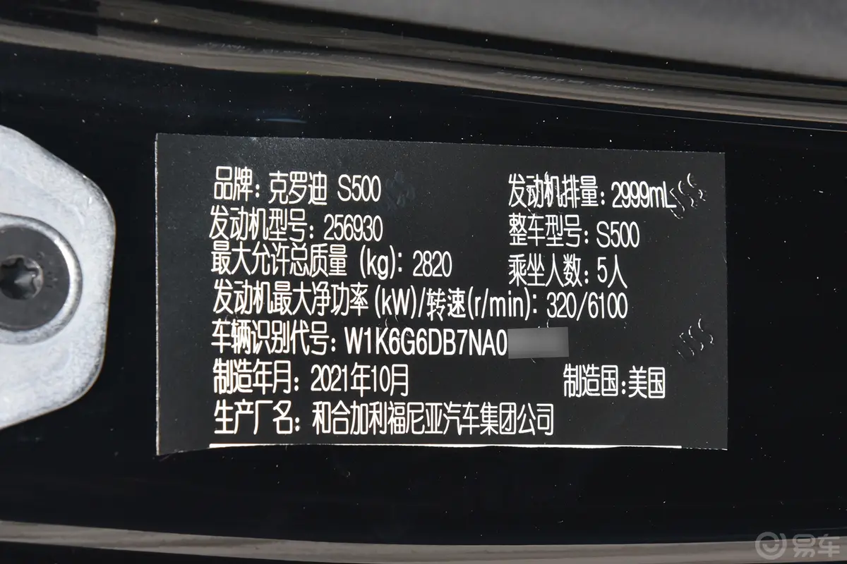 博速S级B50车辆信息铭牌