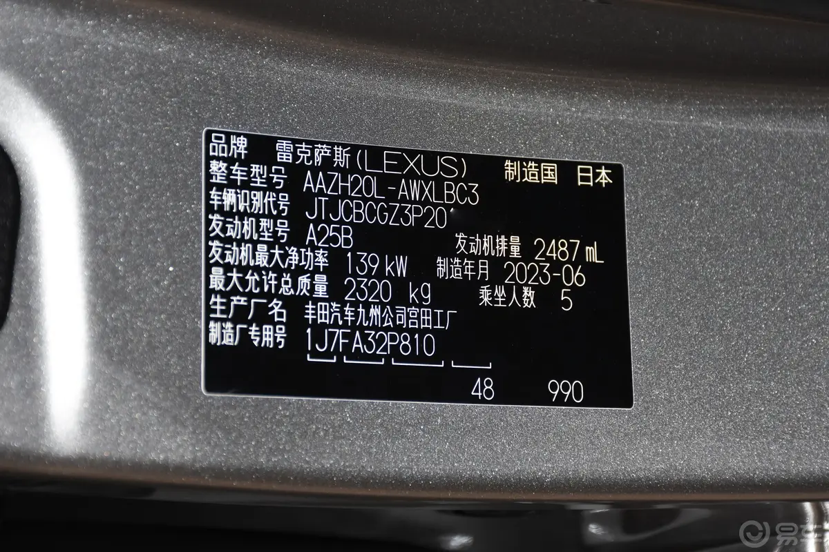 雷克萨斯NX350h 两驱创驰版车辆信息铭牌