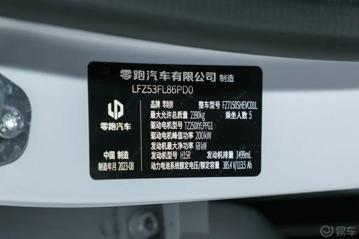 零跑C01增程版 1.5L 316km 智享版车辆信息铭牌