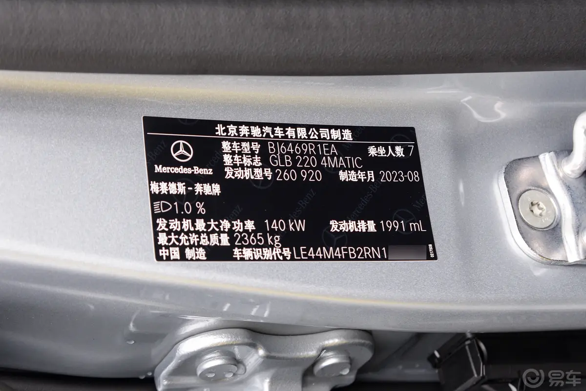 奔驰GLBGLB 220 4MATIC 7座车辆信息铭牌