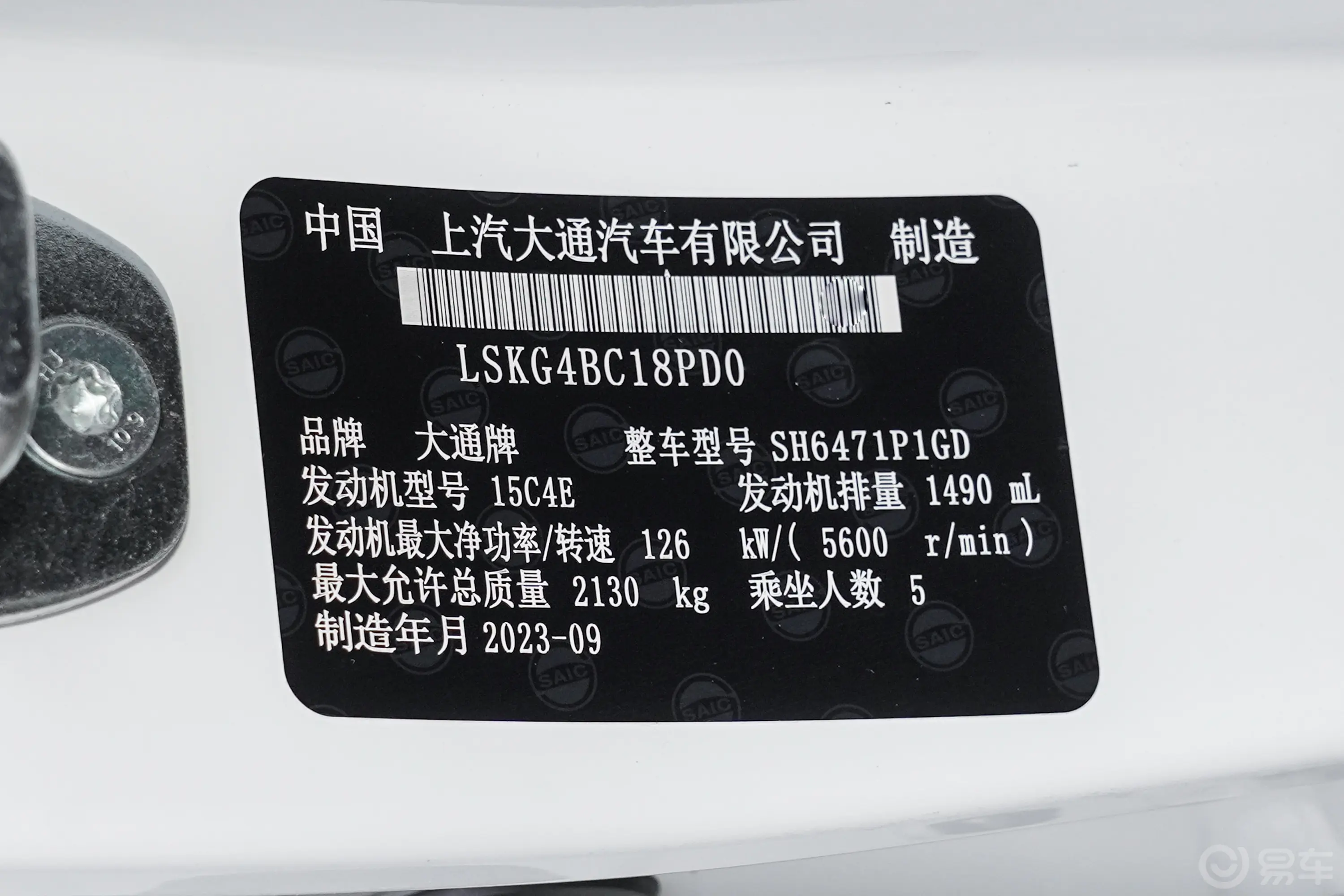 大通D601.5T 舒享版 5座车辆信息铭牌