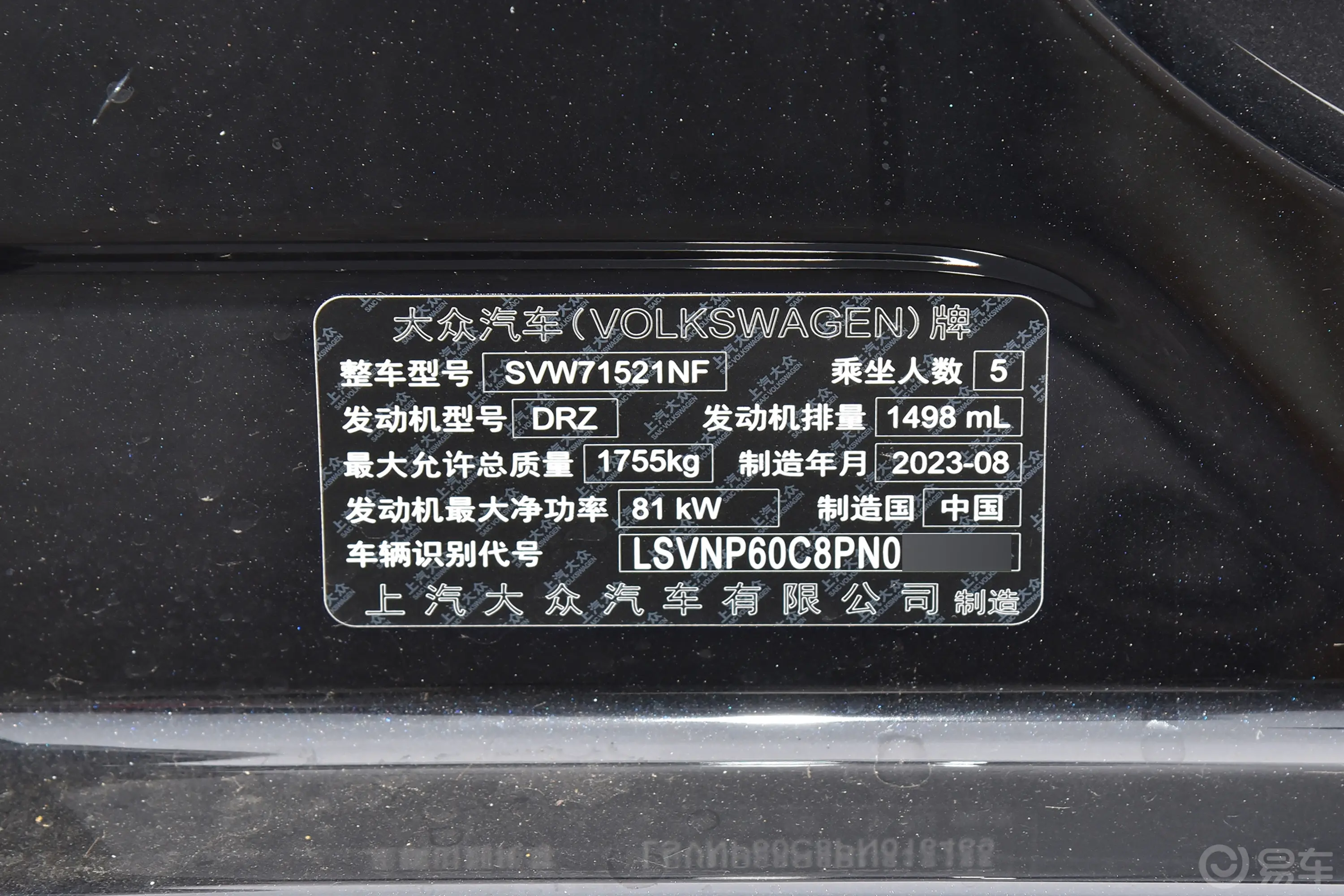朗逸1.5L 自动得逸版车辆信息铭牌