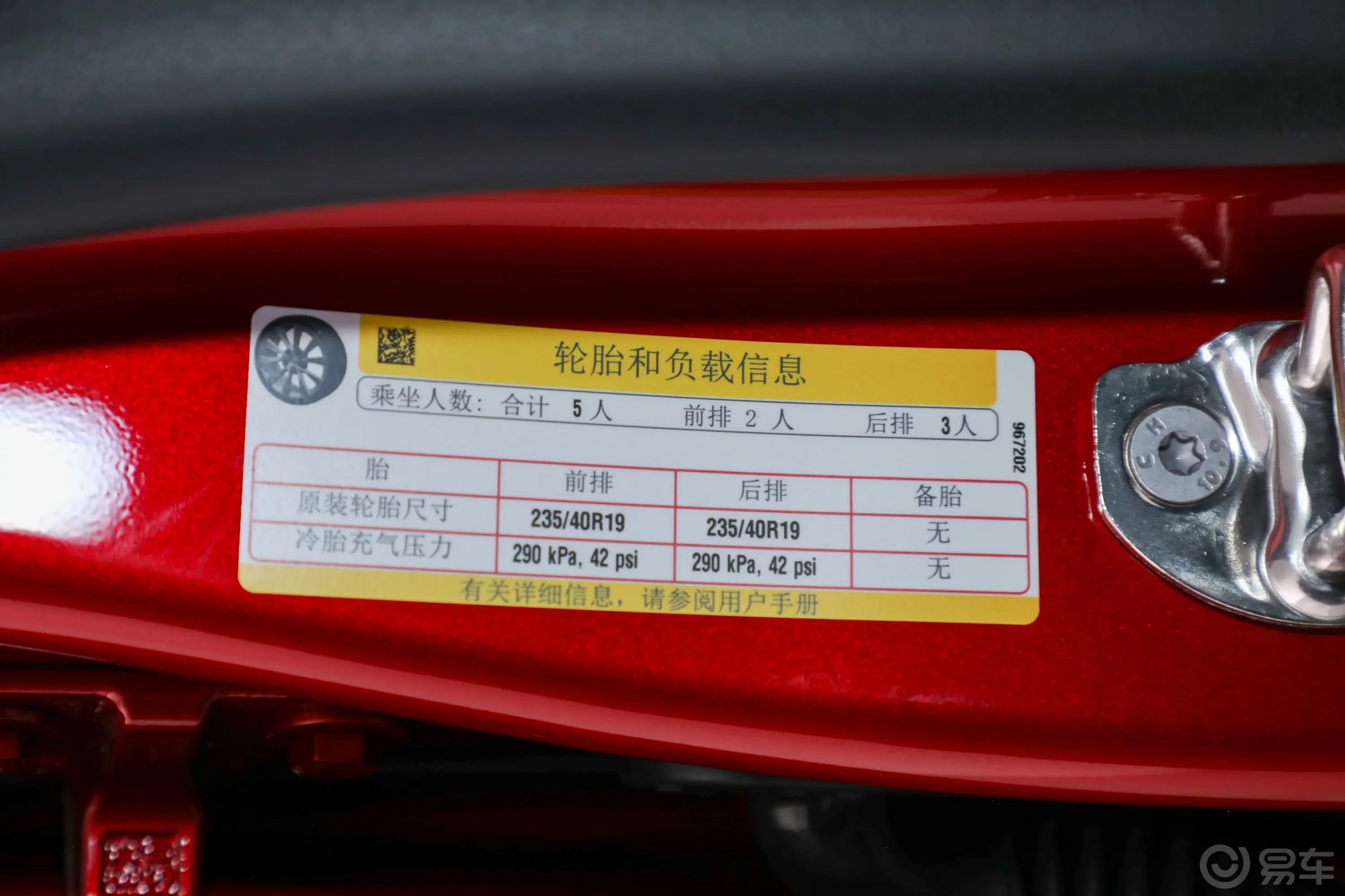 Model 3713km 长续航全轮驱动版胎压信息铭牌