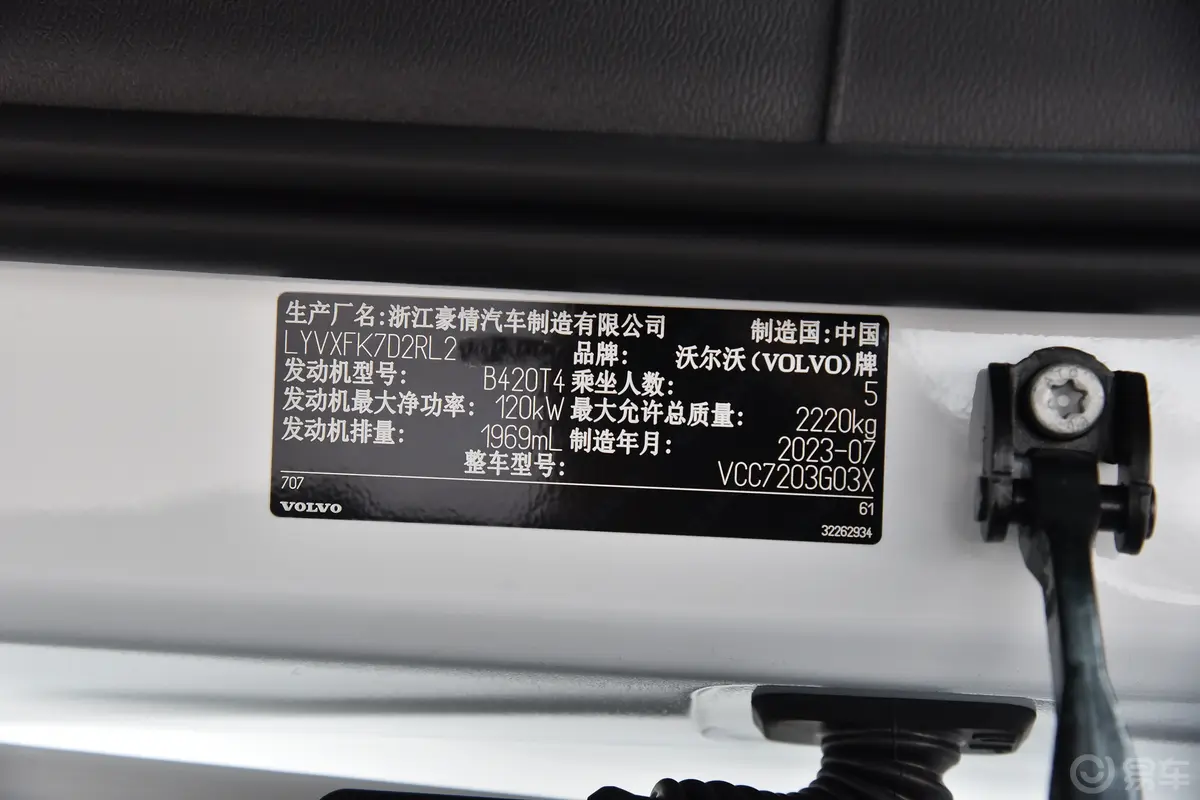 沃尔沃XC40B3 两驱智行时尚版车辆信息铭牌