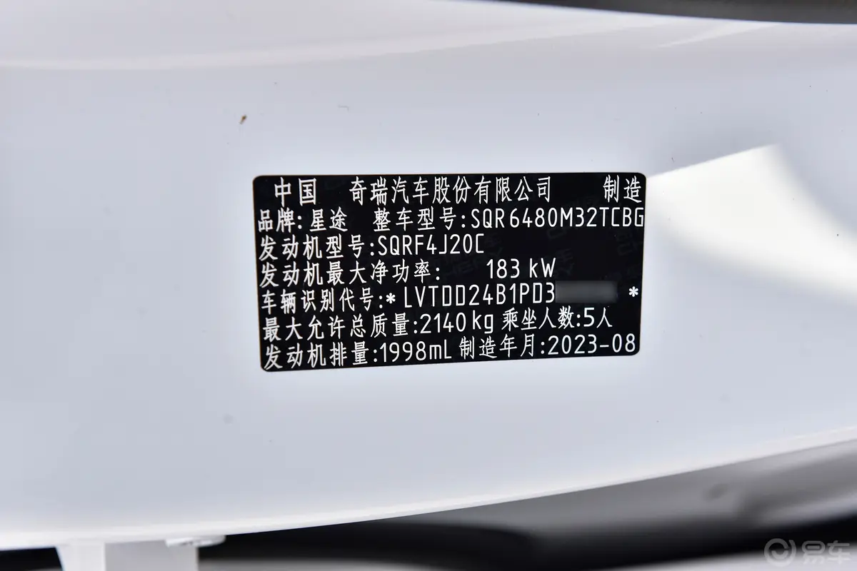 星途凌云400T 自动四驱星尊版车辆信息铭牌