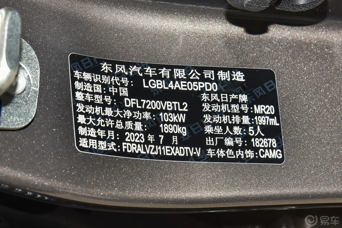 逍客经典款 2.0L XV 舒适版车辆信息铭牌