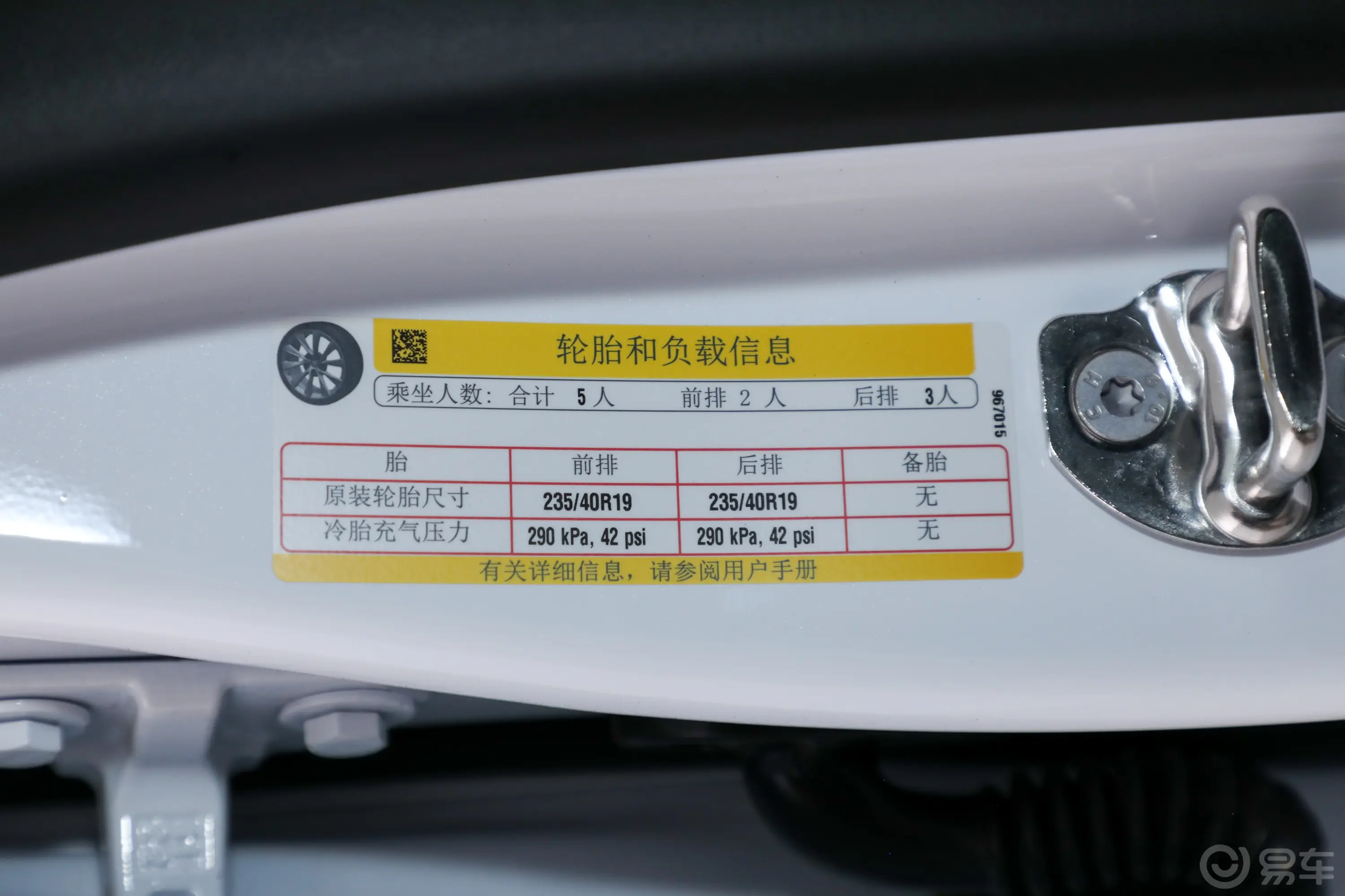 Model 3713km 长续航全轮驱动版胎压信息铭牌