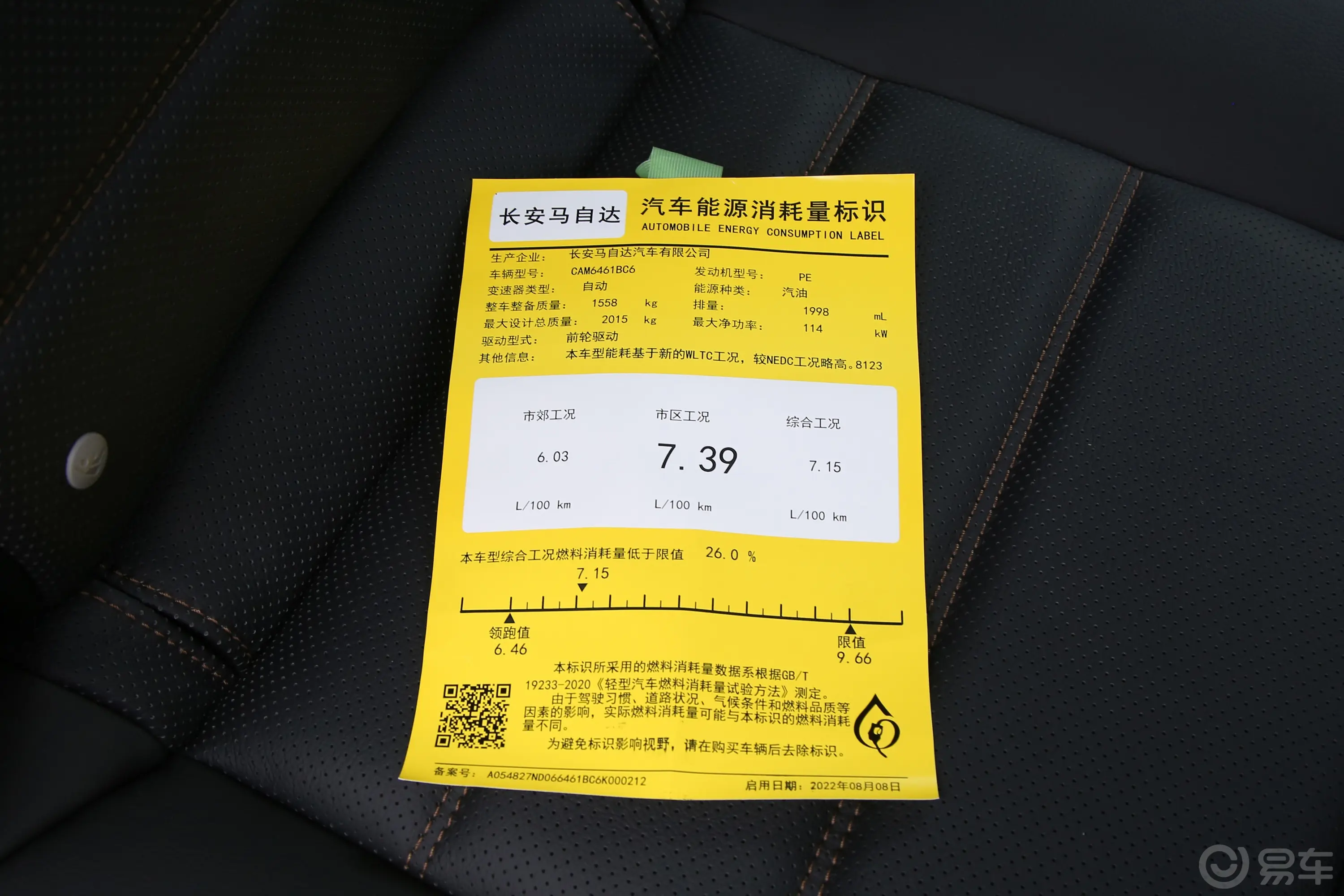 马自达CX-52.0L 两驱智雅Pro环保标识