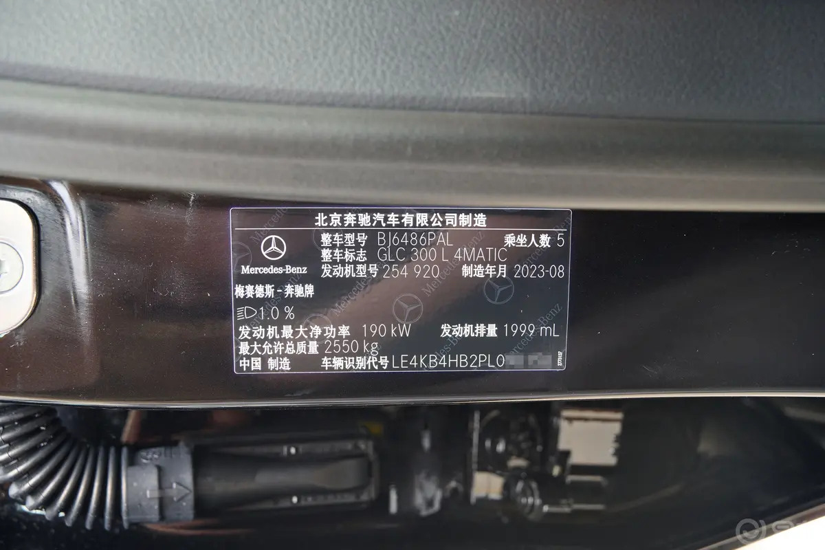 奔驰GLC改款 GLC 300 L 4MATIC 动感型 5座车辆信息铭牌