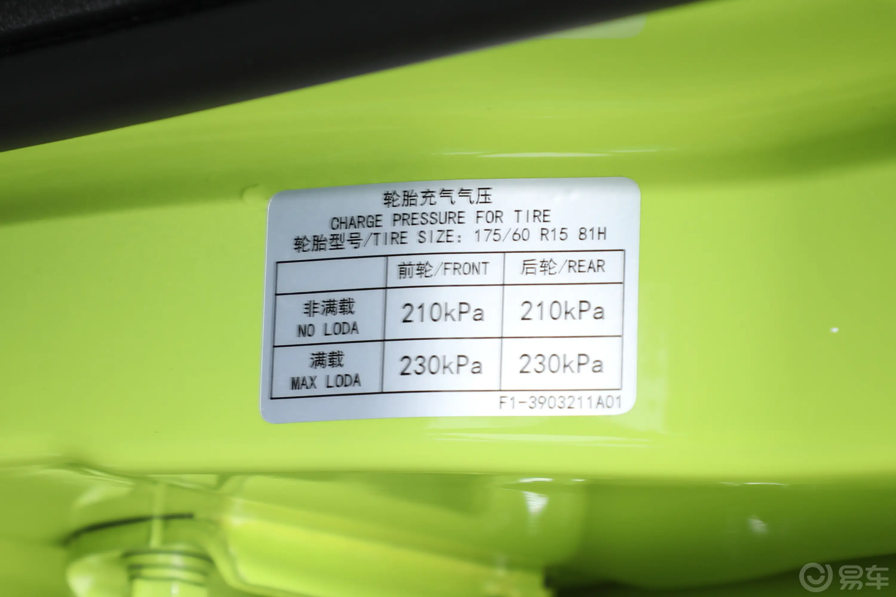 易至EV3青春版 320km 豪华型胎压信息铭牌