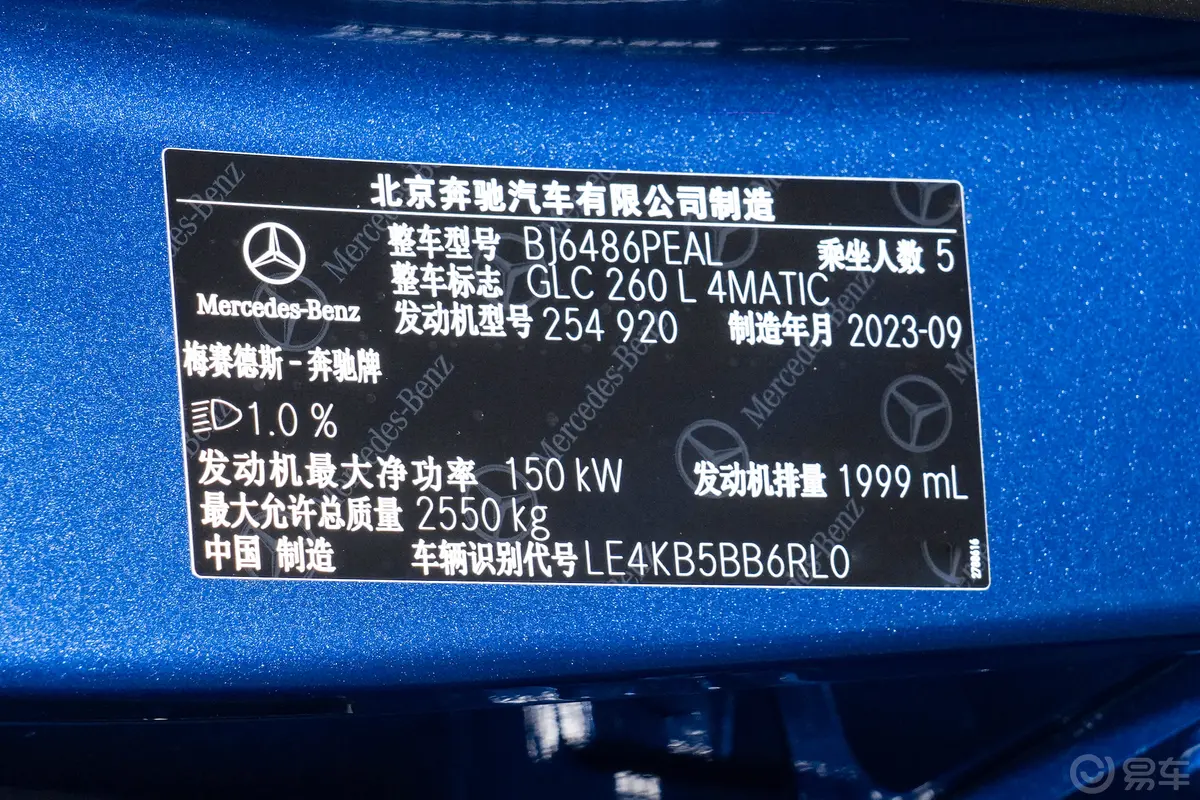 奔驰GLC改款 GLC 300 L 4MATIC 动感型 5座车辆信息铭牌