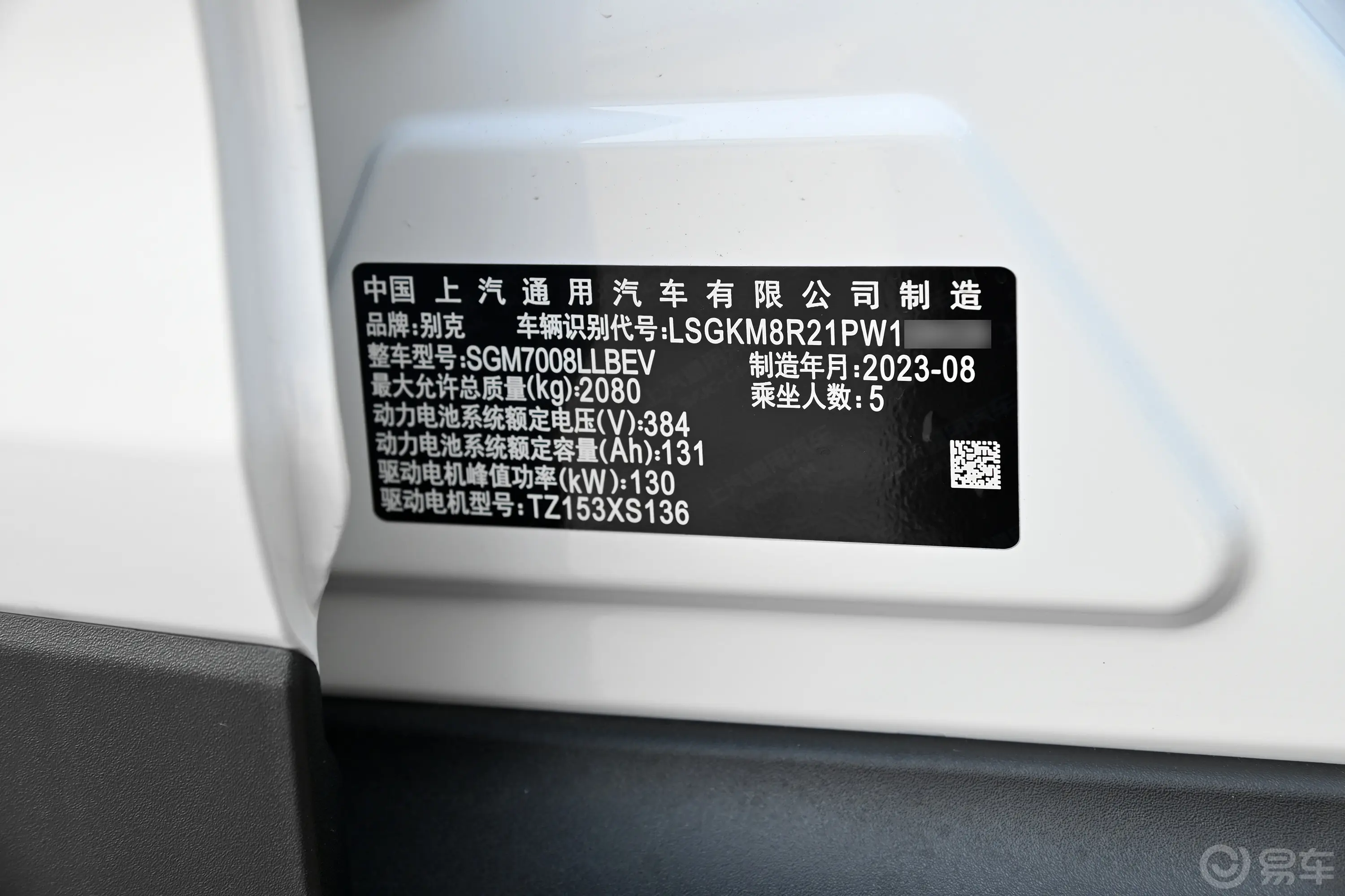 微蓝VELITE 6 纯电动430km 出行版车辆信息铭牌