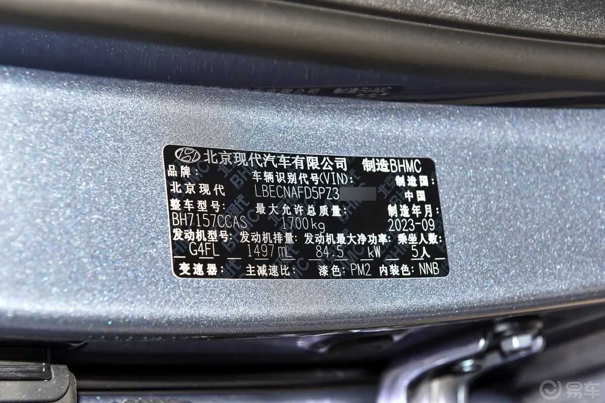 伊兰特1.5L CVT精英版车辆信息铭牌