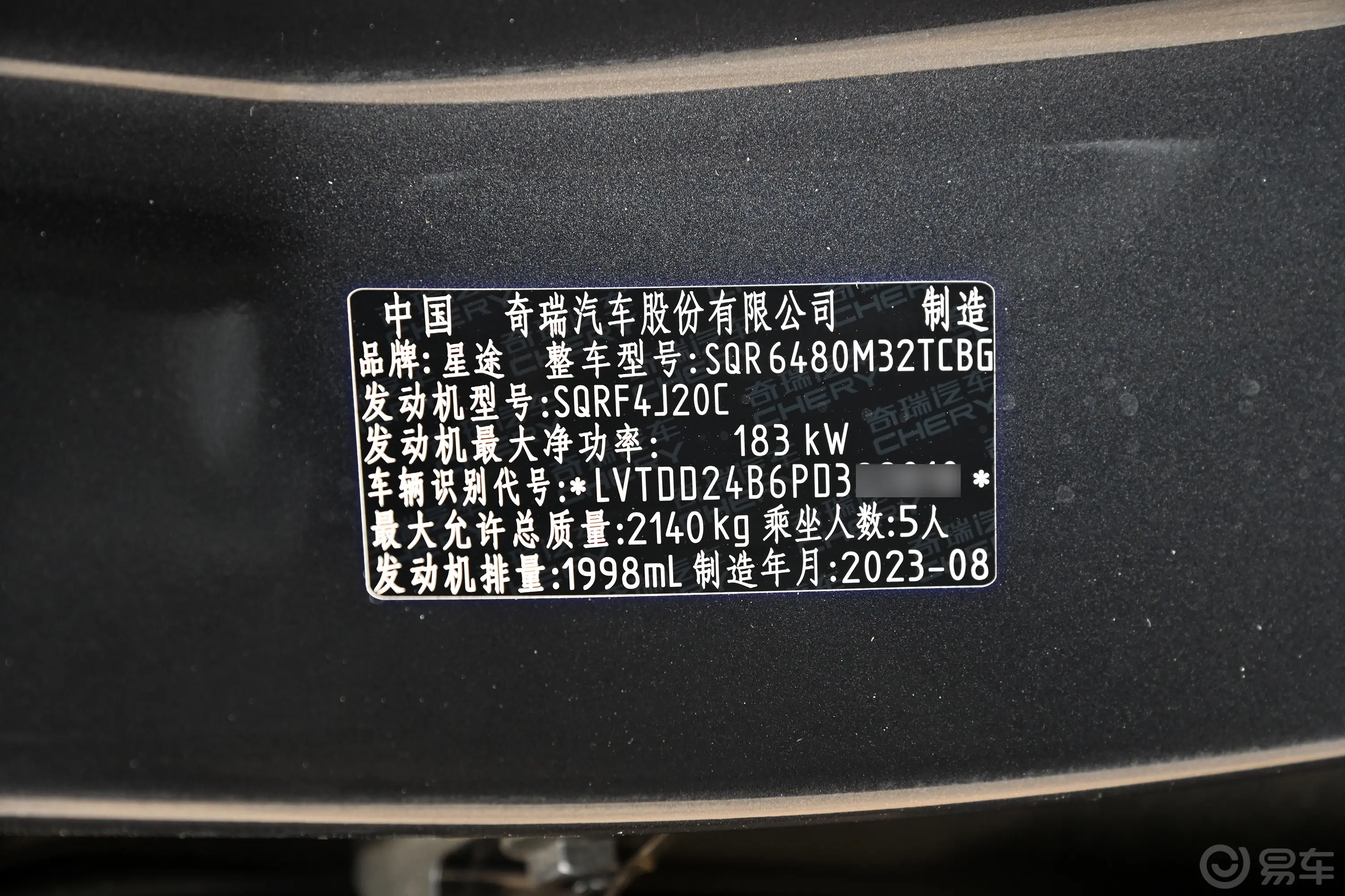 星途凌云400T 自动四驱星尊版车辆信息铭牌