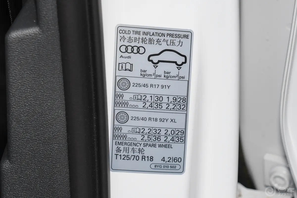 奥迪A3A3L Limousine 35 TFSI 时尚运动型胎压信息铭牌