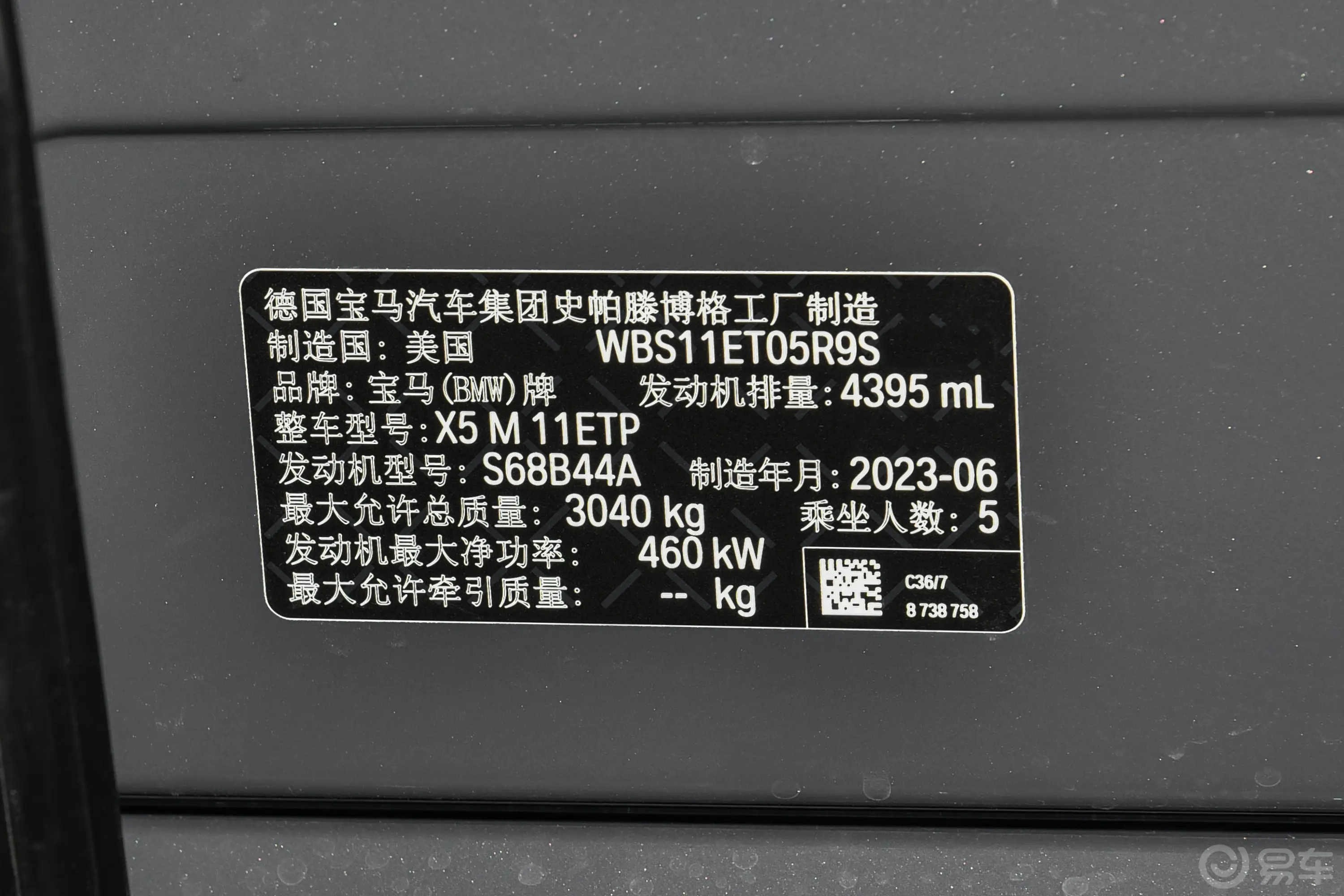 宝马X5 MX5 M 雷霆版车辆信息铭牌