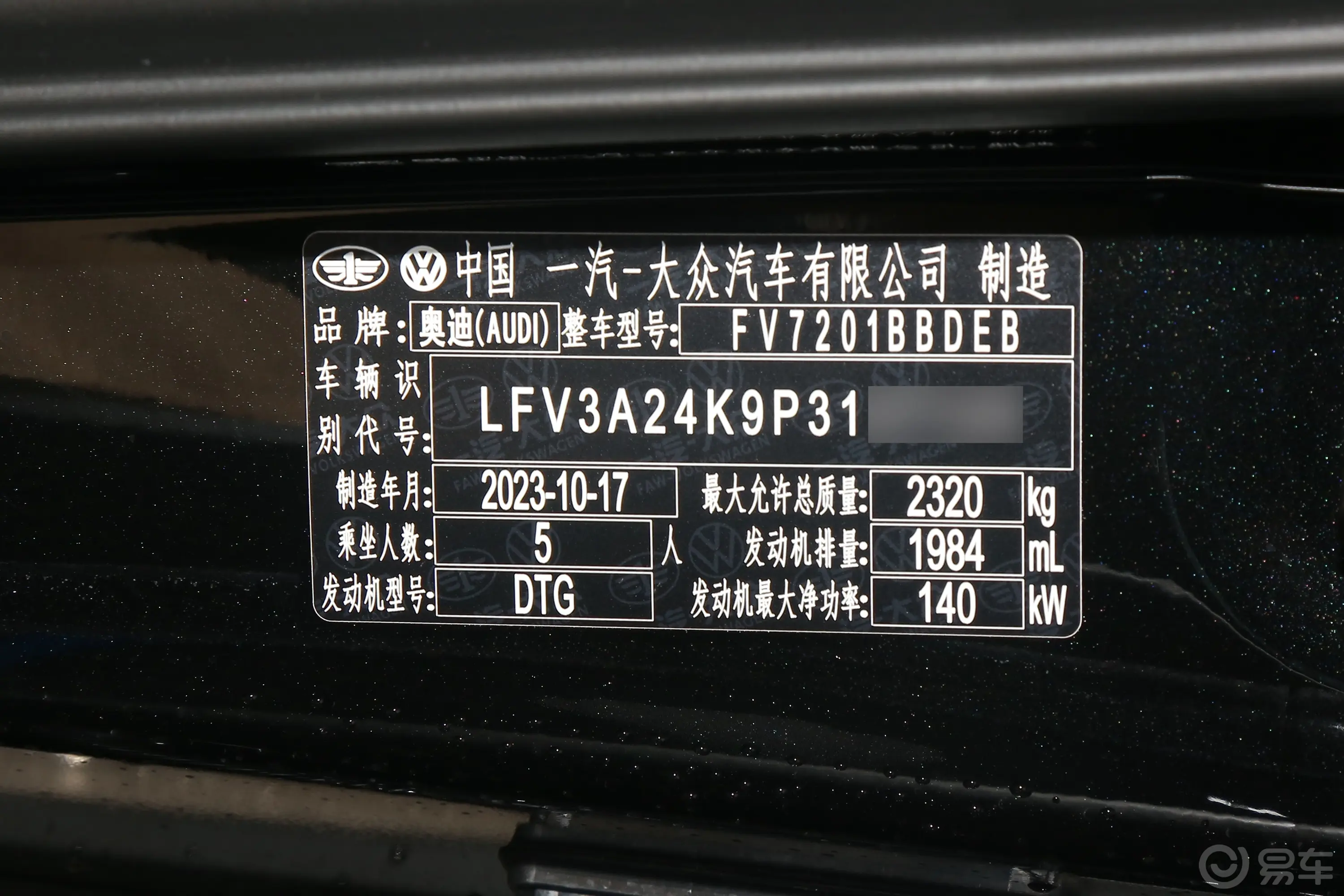 奥迪A6L40 TFSI 豪华致雅型车辆信息铭牌
