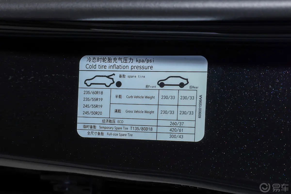 瑞虎92.0T 自动两驱尊贵版 5座胎压信息铭牌