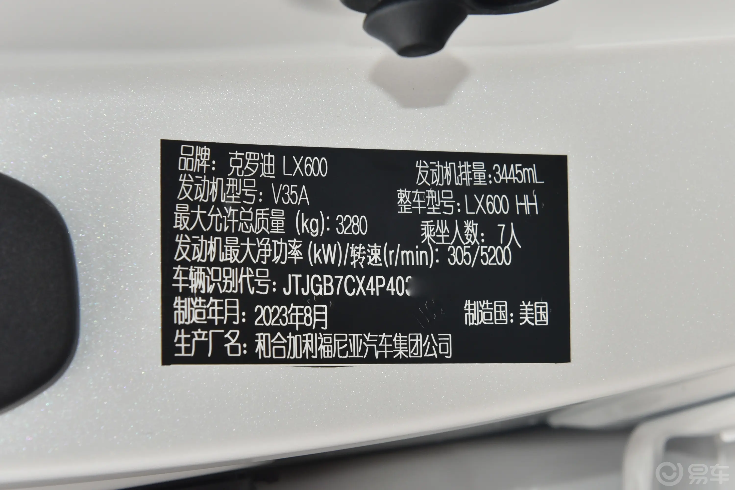 雷克萨斯LXLX600  基本型车辆信息铭牌