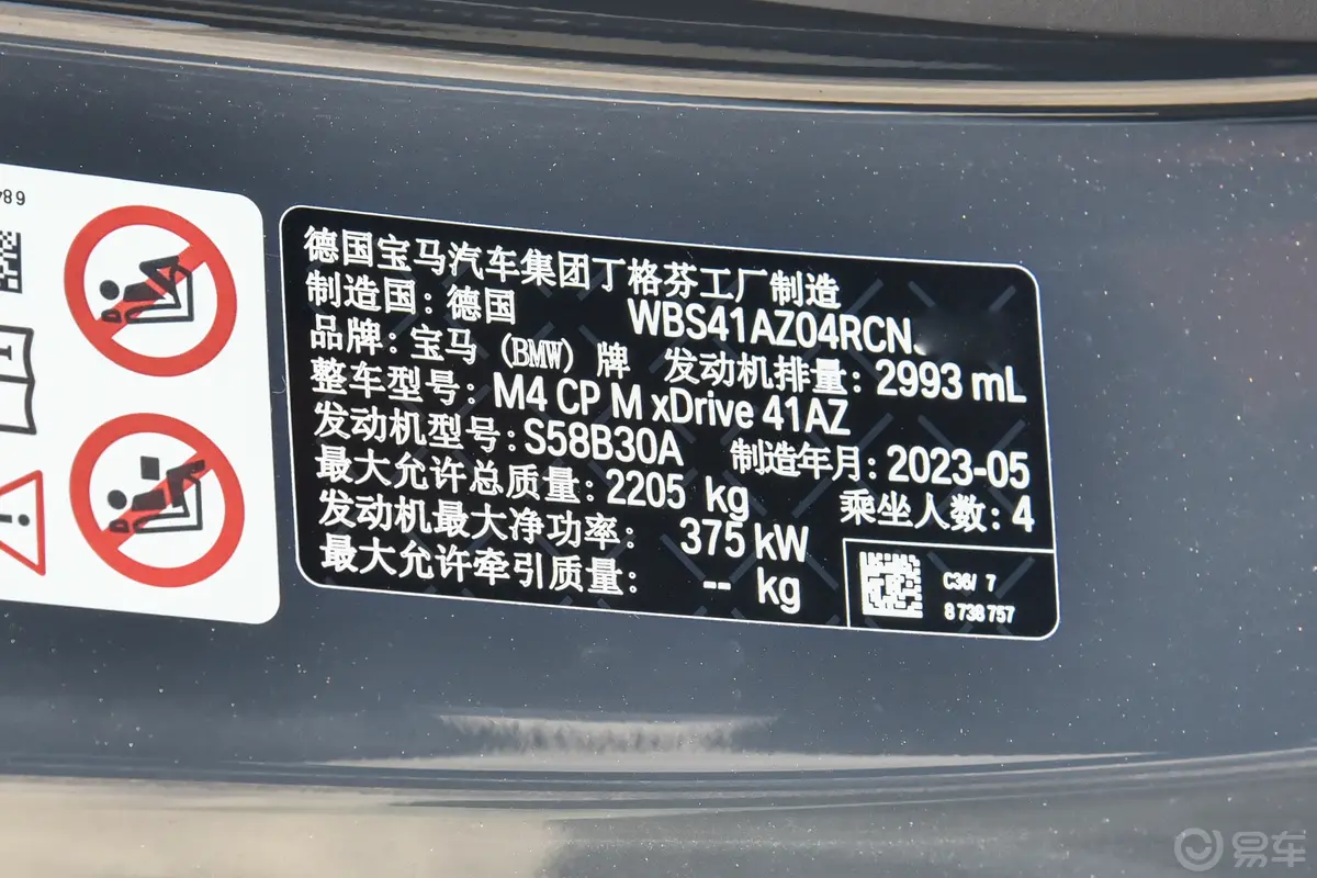 宝马M4M4 双门轿跑车 M xDrive 雷霆版车辆信息铭牌