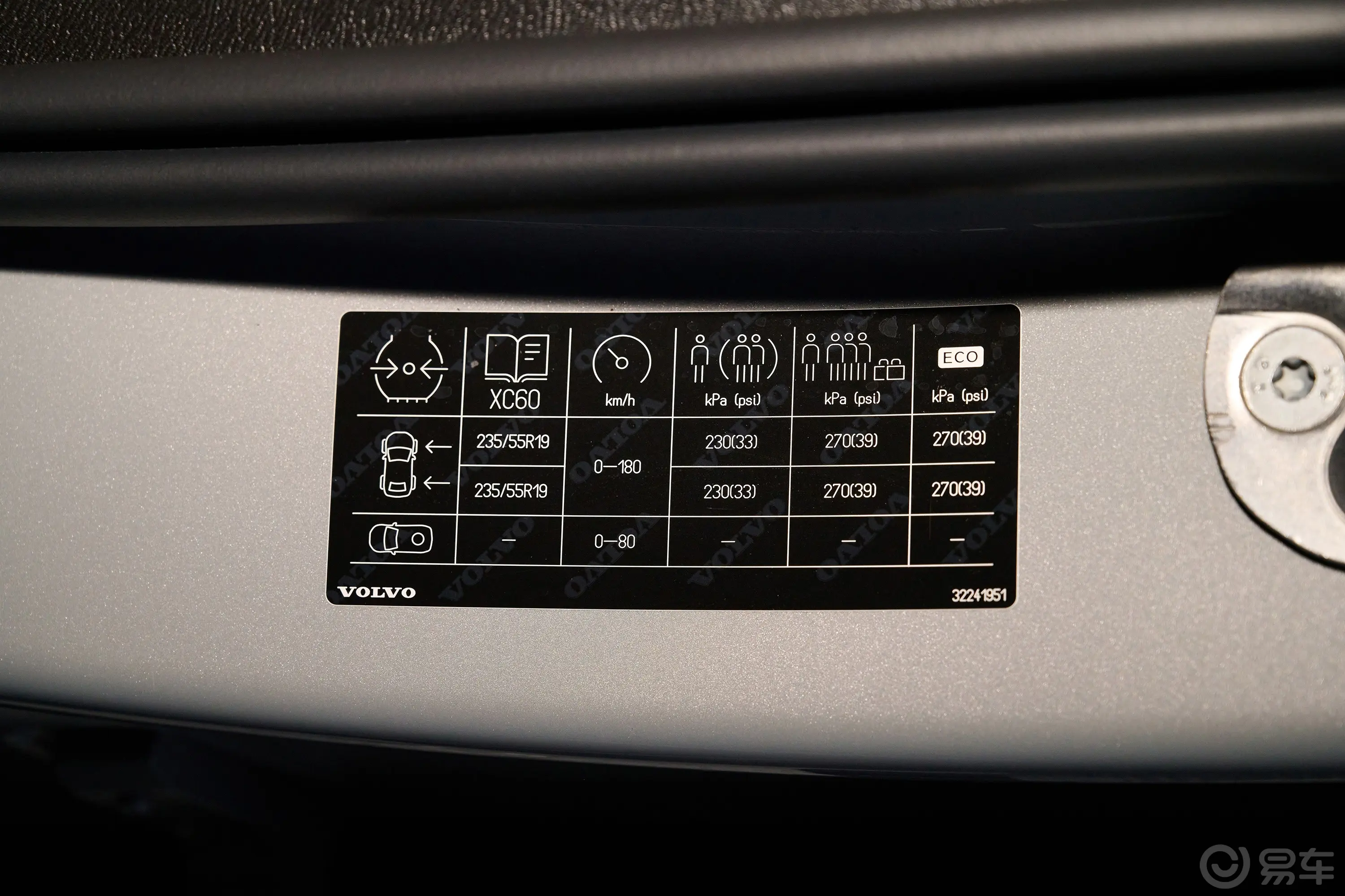 沃尔沃XC60 RECHARGET8 长续航 智雅豪华版胎压信息铭牌