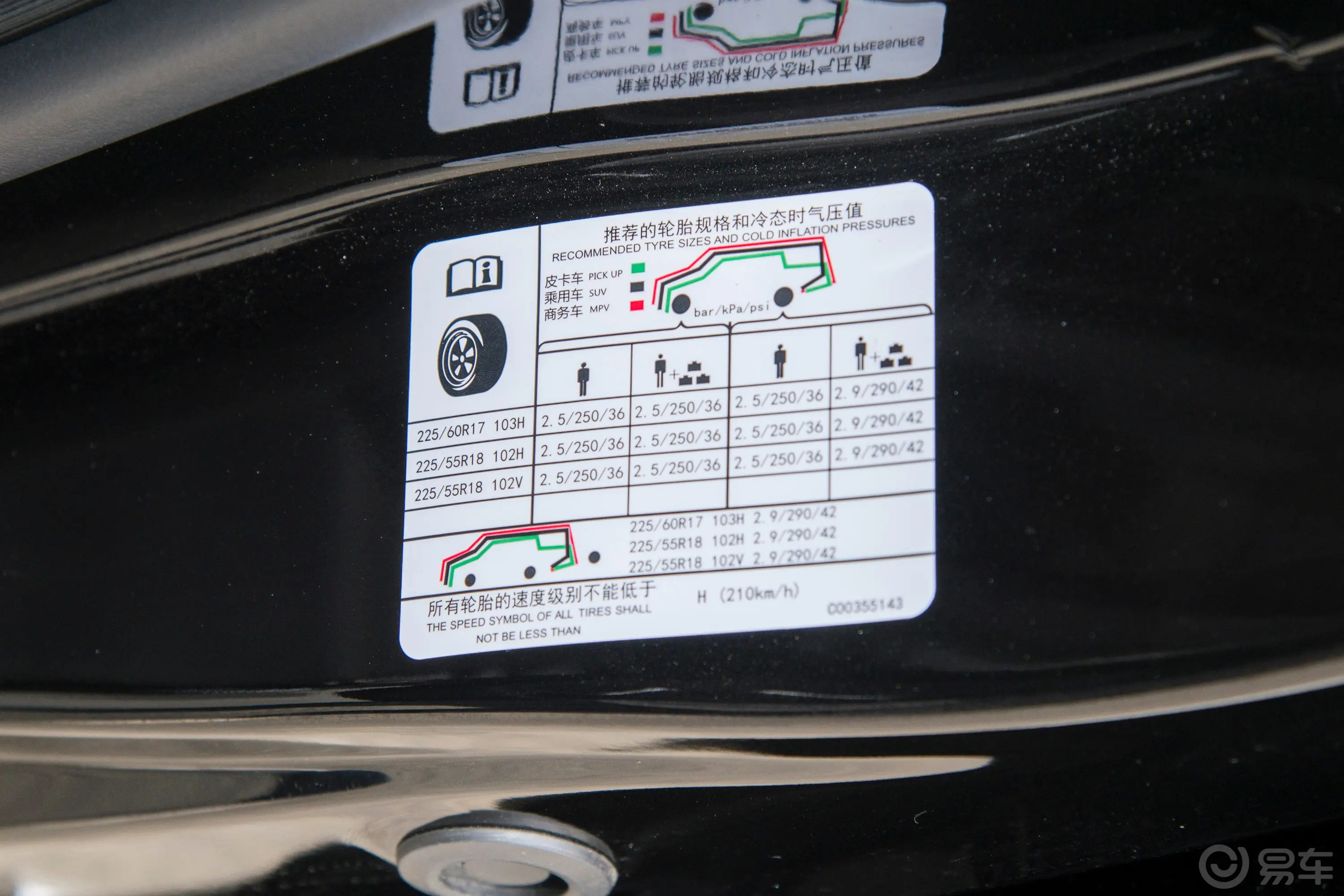 大通G20改款 PLUS 2.0T 自动豪华版 7座 汽油胎压信息铭牌