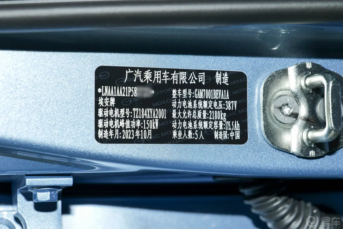 AION SMAX 610km 80 星耀版 67.9kWh车辆信息铭牌