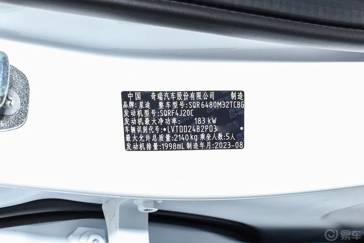 星途凌云400T 自动四驱国际版车辆信息铭牌
