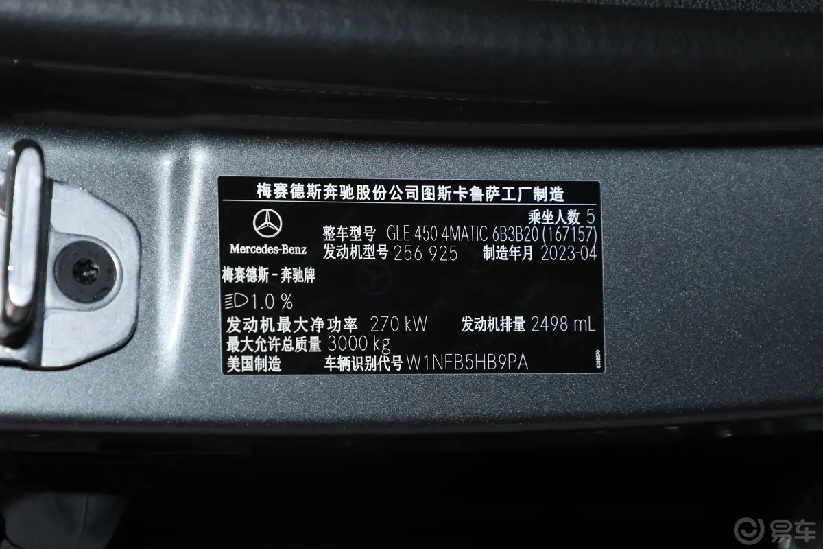奔驰GLEGLE 450 4MATIC 豪华型车辆信息铭牌