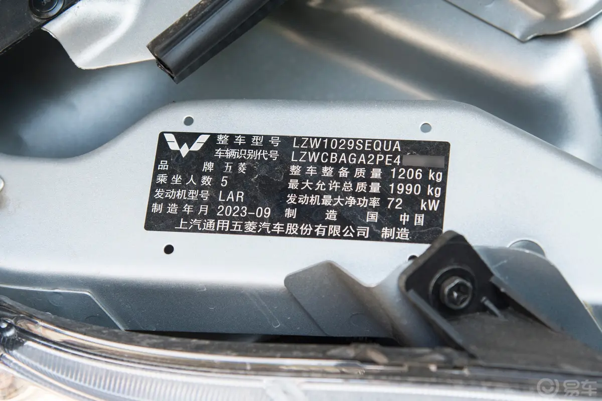 五菱荣光小卡1.5L 双排基本型 5座车辆信息铭牌
