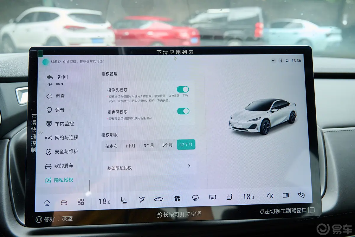 深蓝SL03纯电版 SL03i 515km Max车机