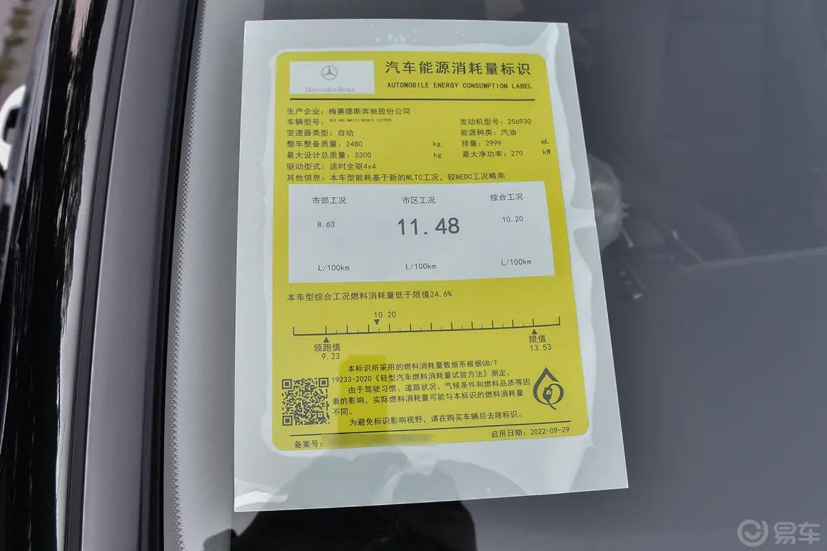 奔驰GLS改款二 GLS 450 4MATIC 时尚型环保标识