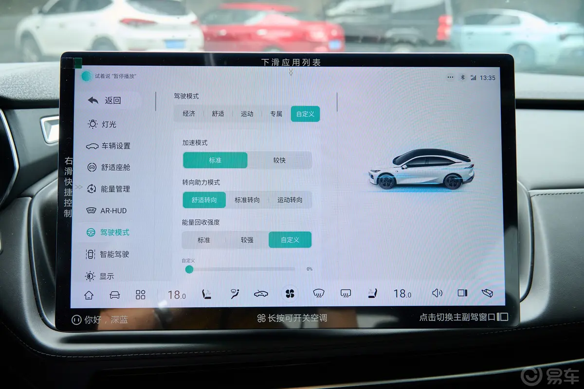 深蓝SL03纯电版 SL03i 515km Max车机