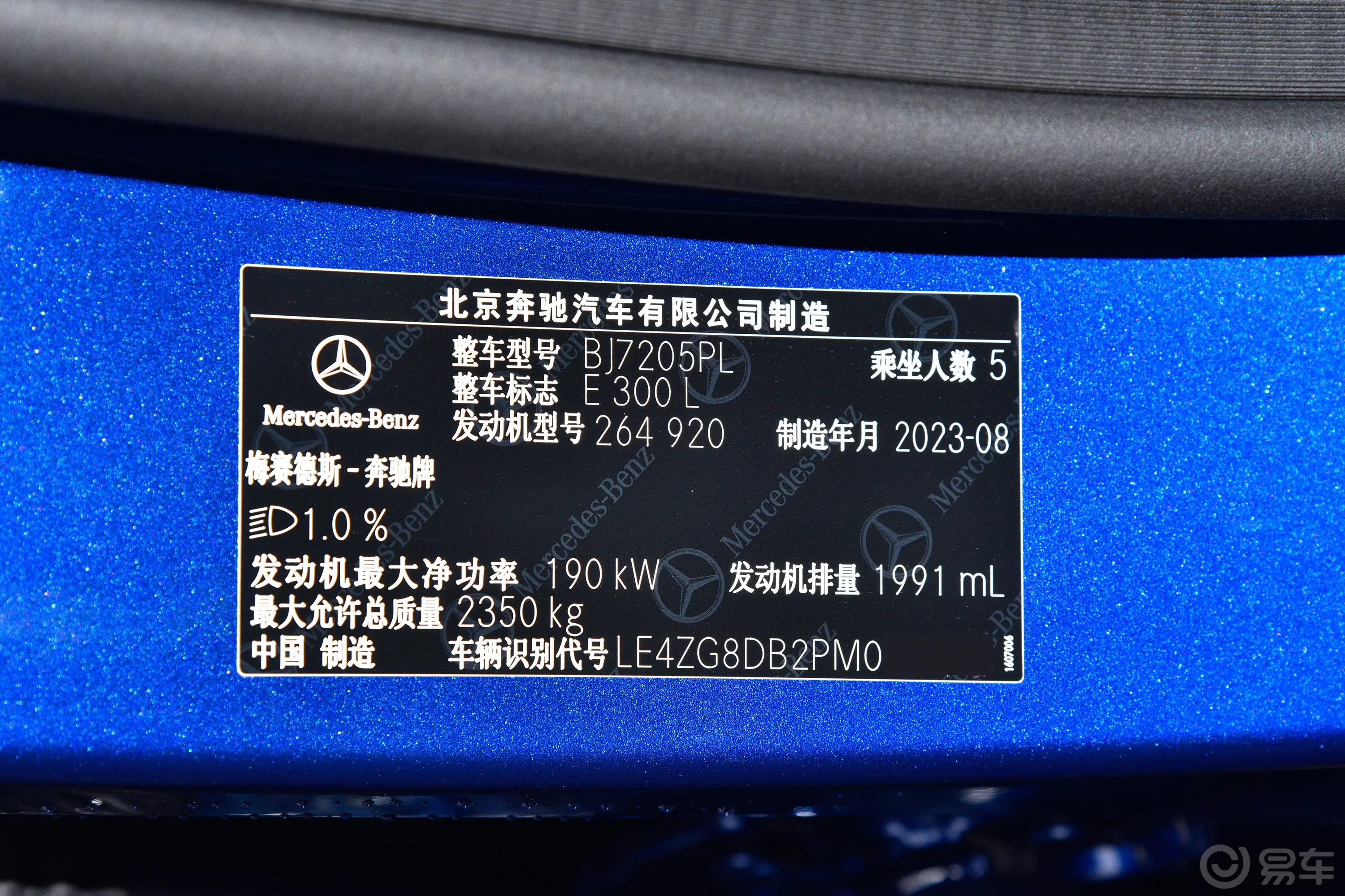 奔驰E级改款 E 300 L 运动豪华型车辆信息铭牌