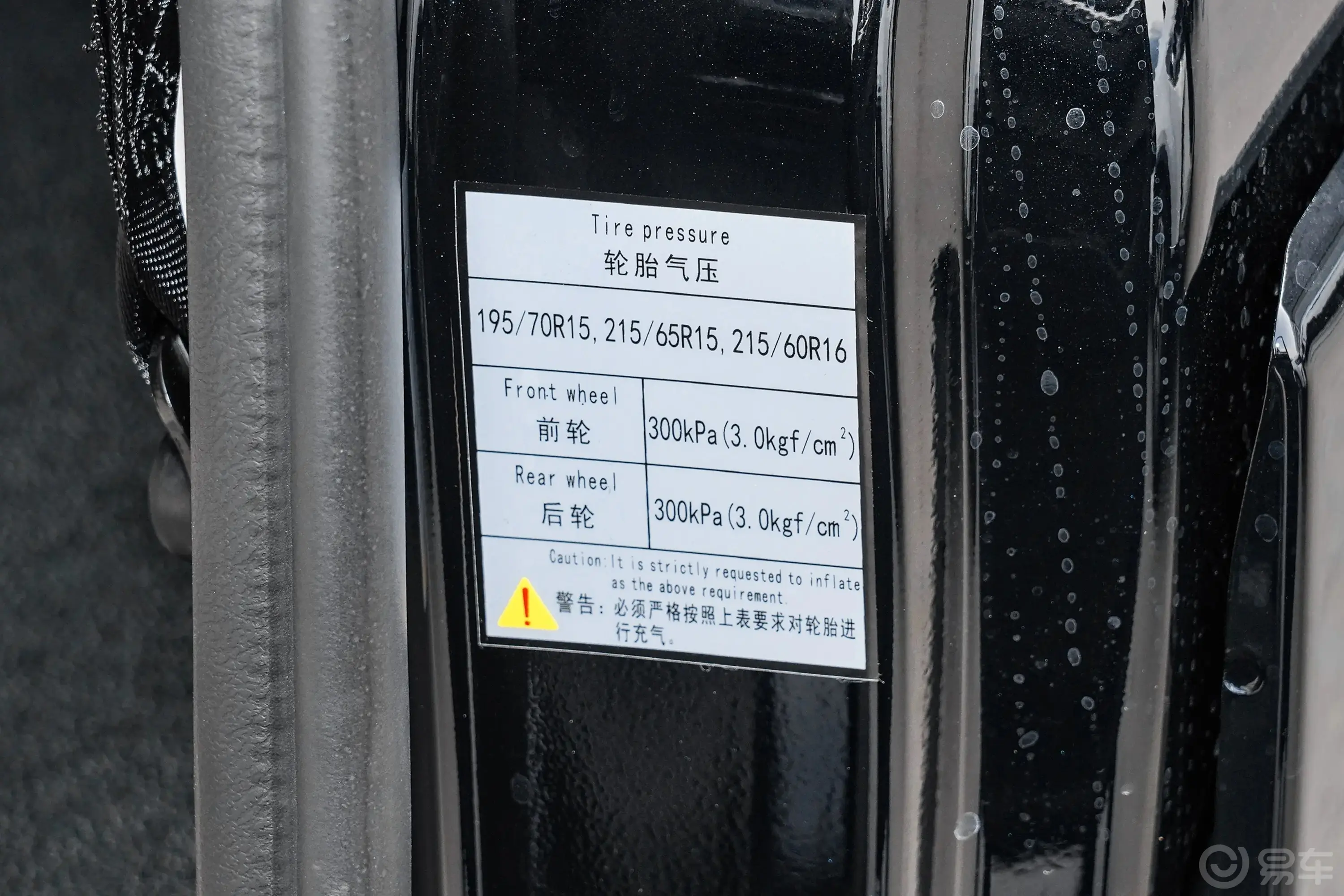菱智M5L 1.5T 舒适型 9座胎压信息铭牌