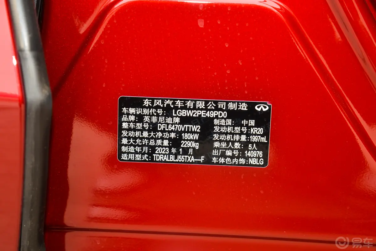 英菲尼迪QX502.0T 两驱时尚版车辆信息铭牌