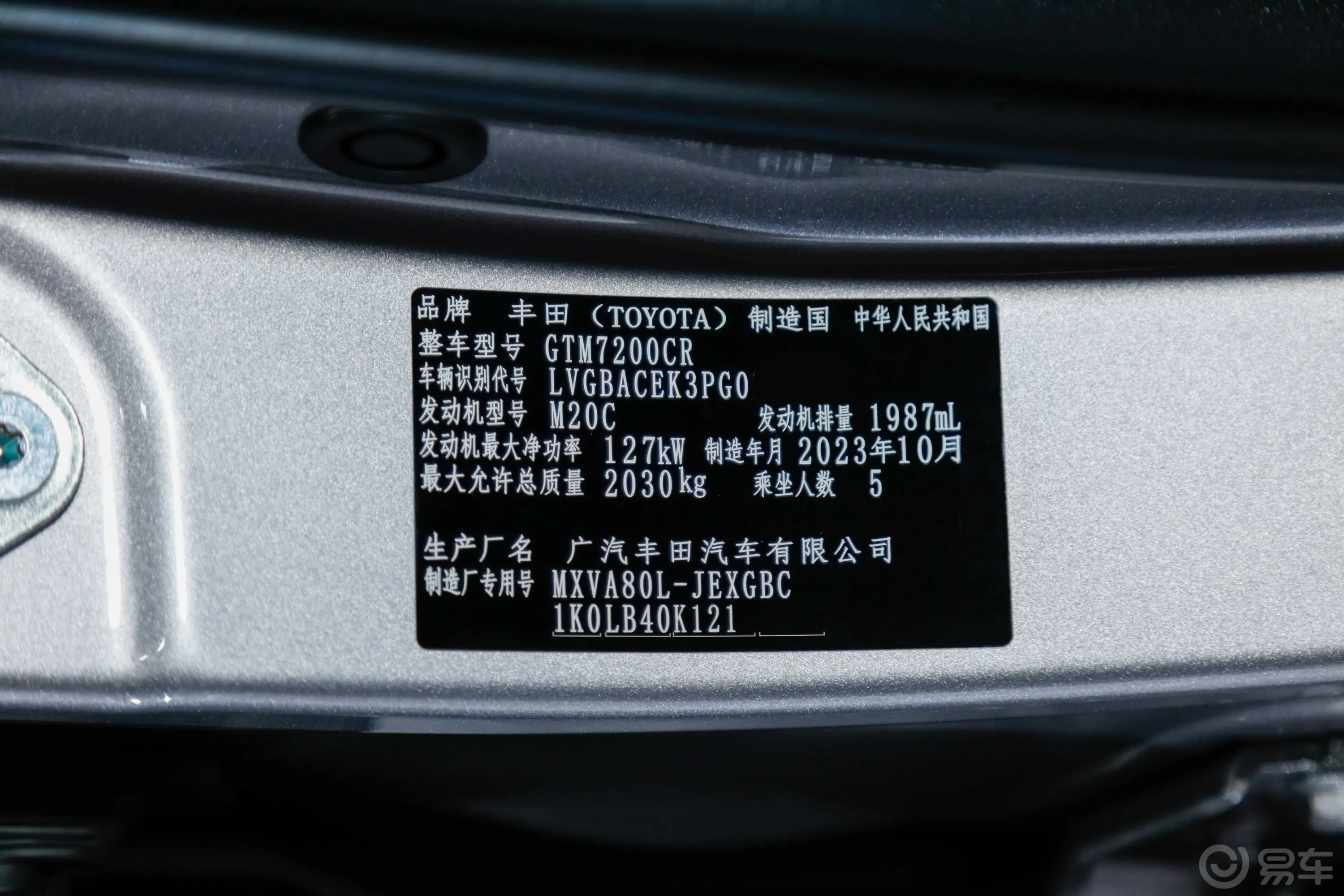 凯美瑞2.0G 尊贵版车辆信息铭牌