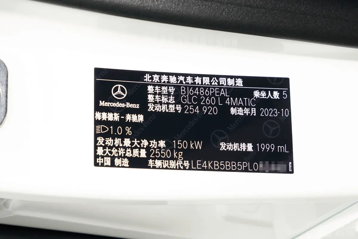 奔驰GLC改款 GLC 260 L 4MATIC 动感型 5座车辆信息铭牌