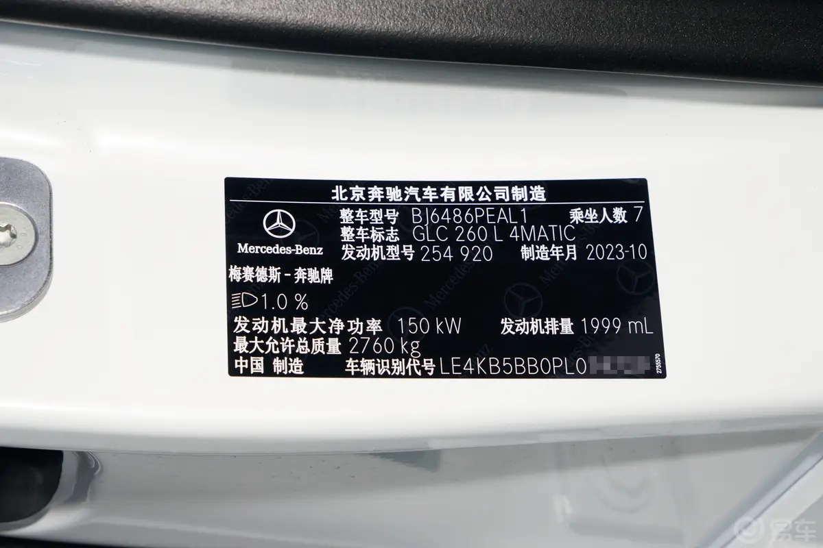 奔驰GLC改款  GLC 260 L 4MATIC 动感型 7座车辆信息铭牌