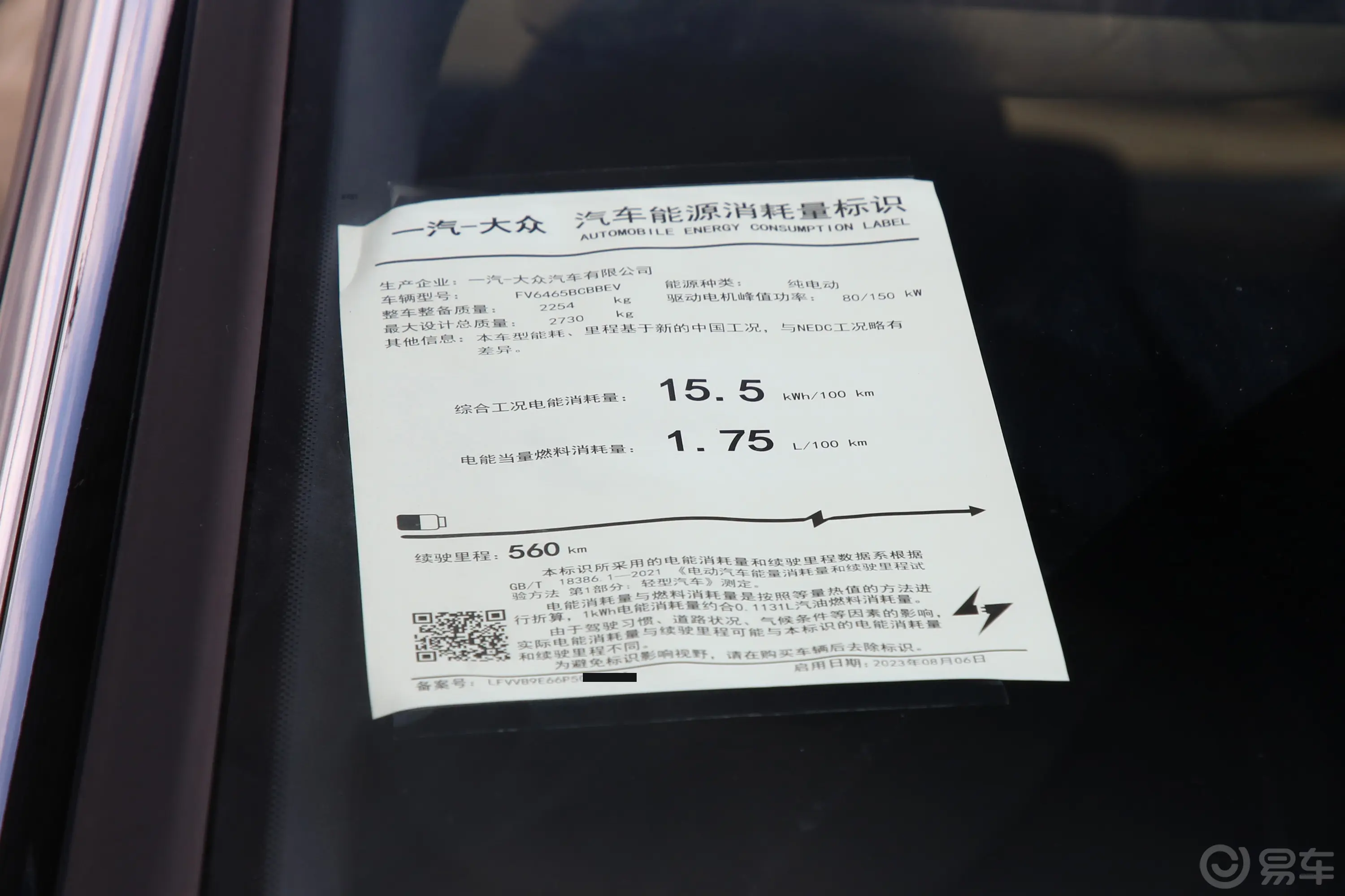 ID.4 CROZZ560km 四驱PRIME版环保标识