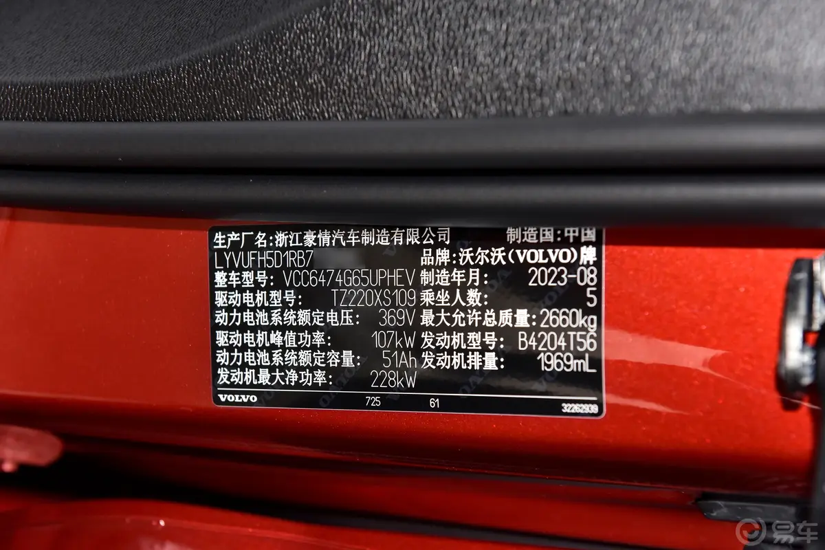 沃尔沃XC60 RECHARGET8 长续航 智远豪华版车辆信息铭牌